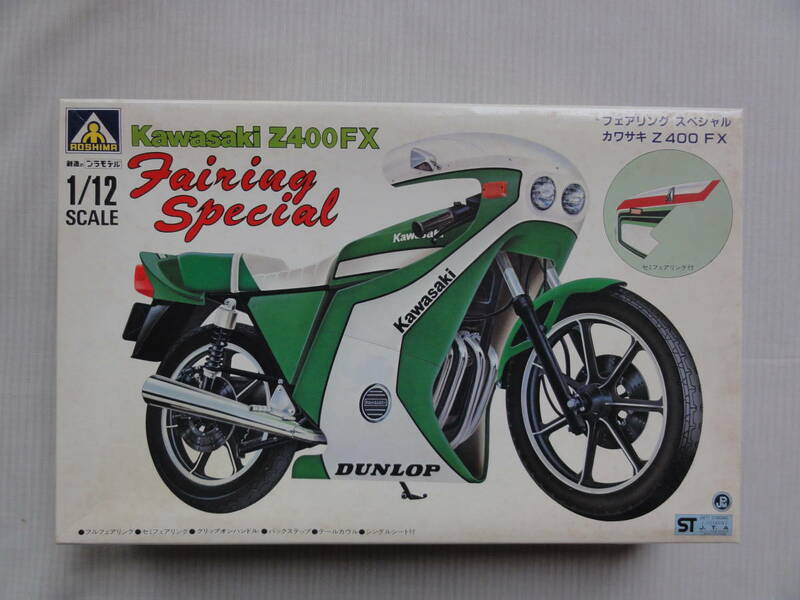 アオシマ　1/12　カワサキ　Z400FX　フェアリングスペシャル