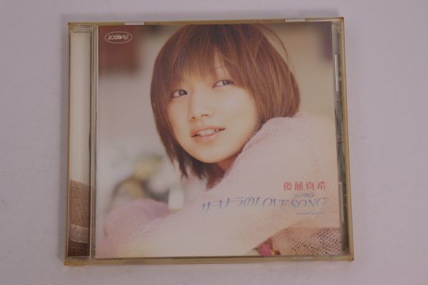 ■ＤＶＤ■シングルＶ「サヨナラのＬＯＶＥ　ＳＯＮＧ」■後藤真希■中古■