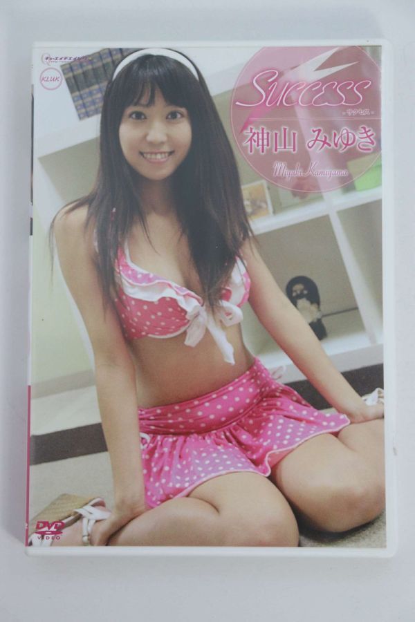 ■ＤＶＤ■ｓｕｃｃｅｓ■神山みゆき■中古■