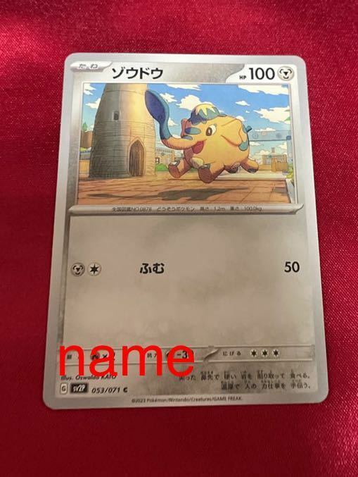 ポケモンカードゲーム スカーレット&バイオレット スノーハザード ゾウドウ ポケモン