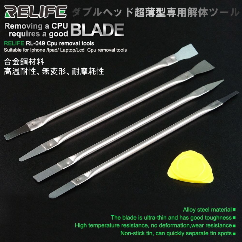 1116【工具】 ダブルヘッド超薄型専用解体ツール RL-049
