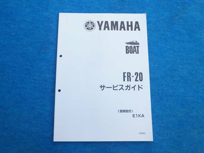 YAMAHAヤマハ ボート FR-２０ サービスガイド 中古 未使用に近い