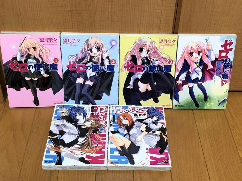 送料無料6冊セット★ゼロの使い魔1～4巻+けんぷファー1～2巻