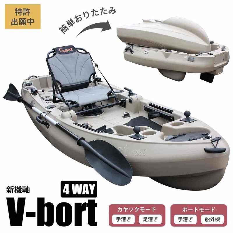 Exect Familiar V-boat1558　excitingkayak　フォールディングカヤック　World patent pending 　Nワゴン搭載　 fishingカヤック