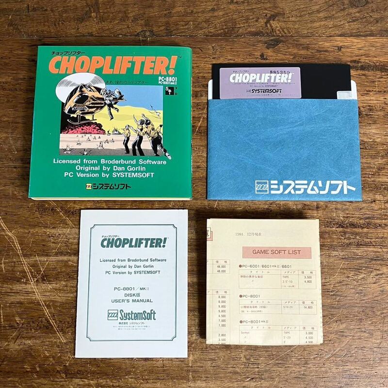 貴重 CHOPLIFTER! PC-8801 mkⅡ フロッピーディスク版 箱 説明書付 SYSTEMSOFT チョップリフター レトロゲーム ソフト 動作未確認 ジャンク
