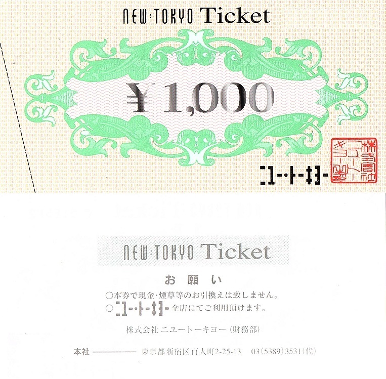 ニュートーキョー　食事券　10000円分　～3組迄　　500円券・1000円券（混在）　期限なし　NEW TOKYO TICKET