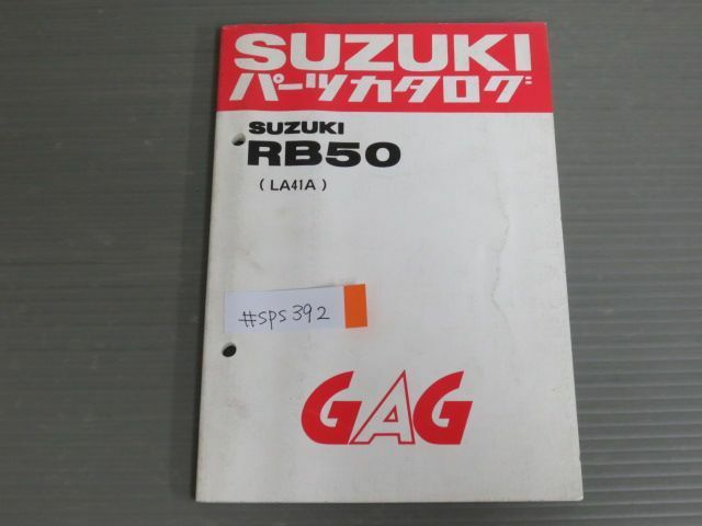 GAG ギャグ RB50 LA41A スズキ パーツリスト パーツカタログ 送料無料