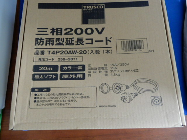 【トラスコ中山】三相200V延長ケーブル 20ｍ T4P20AW-20 中古使用少【TRUSCO】