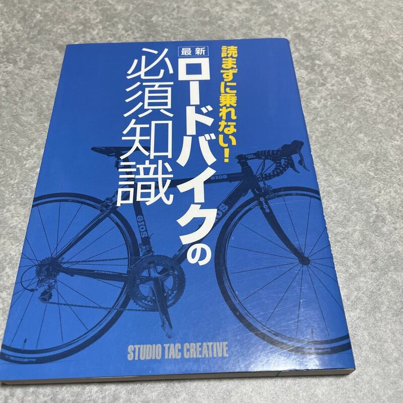 ロードバイクの必須知識