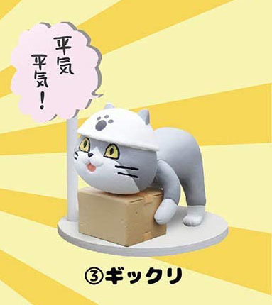 f 仕事猫 現場猫 トイズキャビン ミニフィギュアコレクション1 1弾 ギックリ 平気平気 