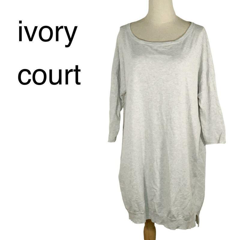 M27-22 アイボリーコート ivory court グレー 七分袖 チュニック オーバーサイズ ニット トップス かわいい