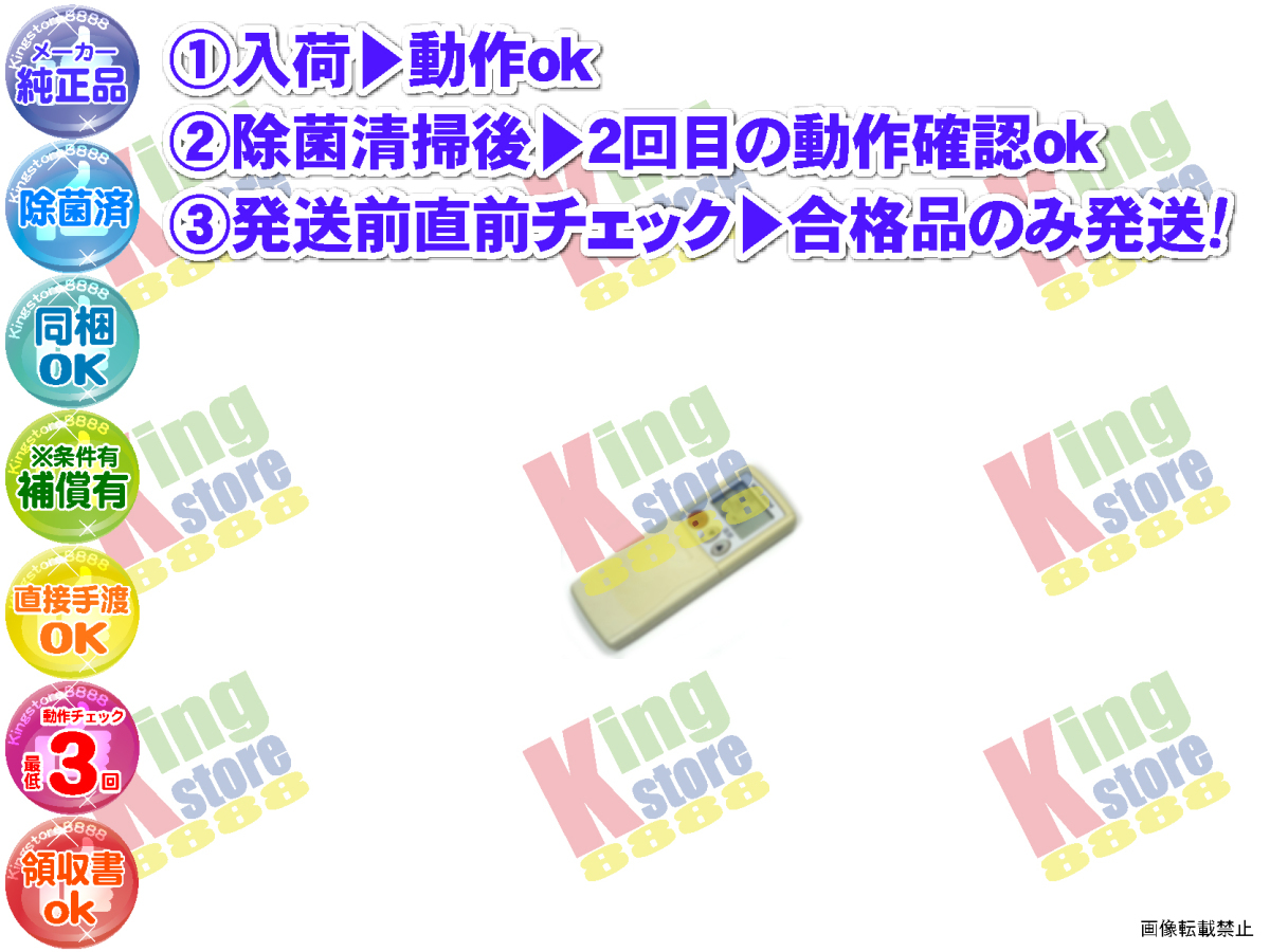 wc3l48-6 生産終了 三菱 MITSUBISHI 安心の メーカー 純正品 クーラー エアコン MSZ-JX22J W 用 リモコン 動作OK 除菌済 即発送