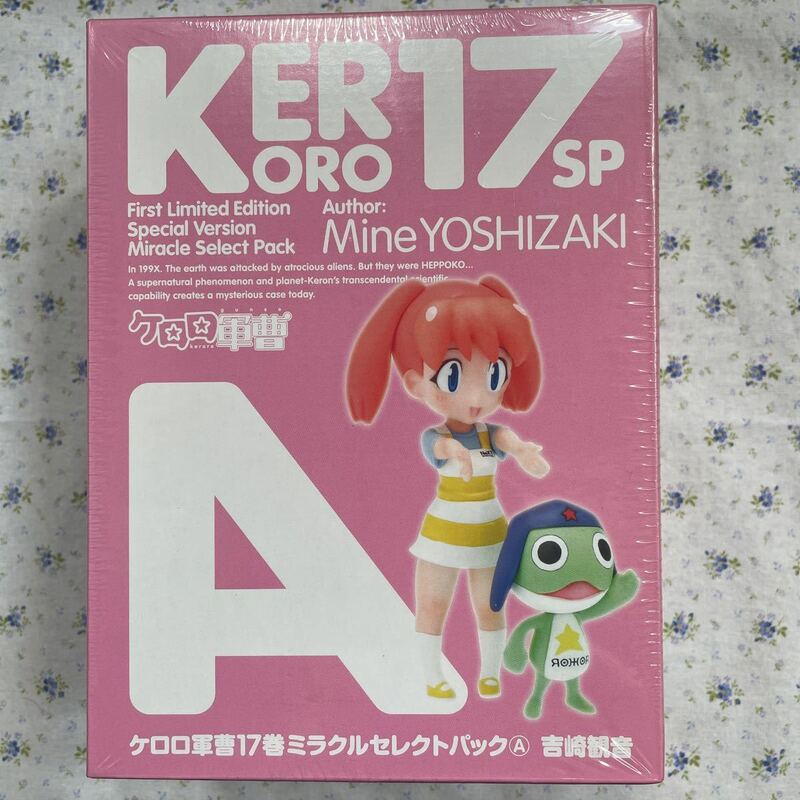 ケロロ軍曹 ケロロ軍曹17巻ミラクルセレクトパックA 未開封