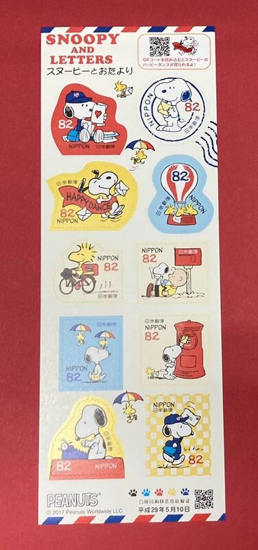 記念切手 ♪ グリーティング スヌーピー PEANUTS 平成29年 82円×10枚 シールタイプ（管理KK121）