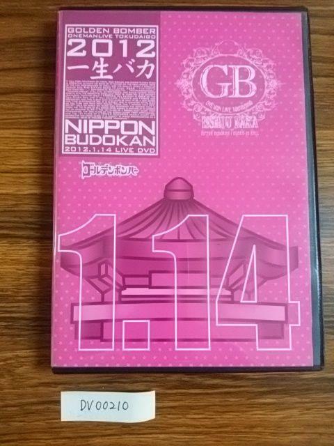 ゴールデンボンバー ワンマンライブ特大号 一生バカ 日本武道館 2012.1.14 LIVE DVD