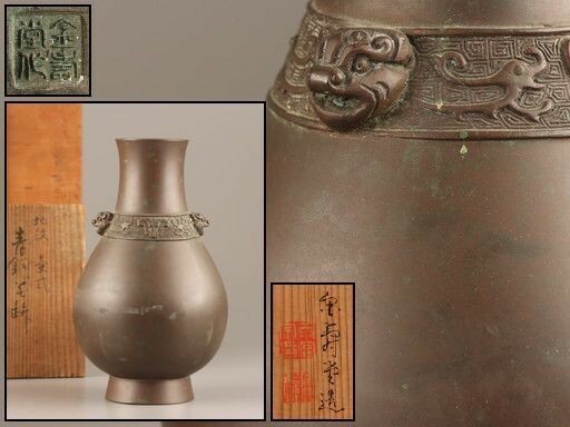 古美術 古銅造 青銅 金寿堂 花瓶 共箱 時代物 極上品 初だし品 C1856