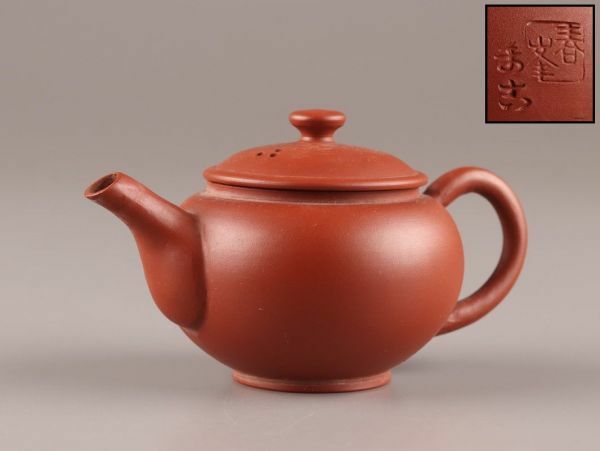 煎茶道具 春峯 造 朱泥 茶壷 急須 在印 時代物 極上品 初だし品 C1732