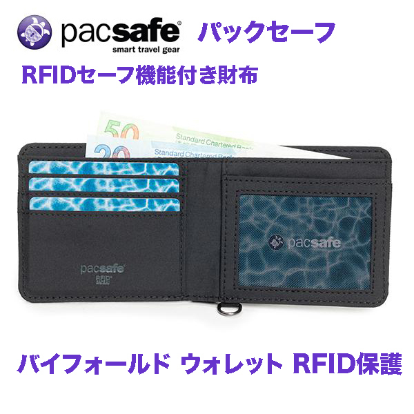セキュリティ財布＊RFID保護ウォレット＊【パックセーフ】PacSafe＊【スキミング防止】バイフォールド【ブラック】2つ折り【全通貨対応】