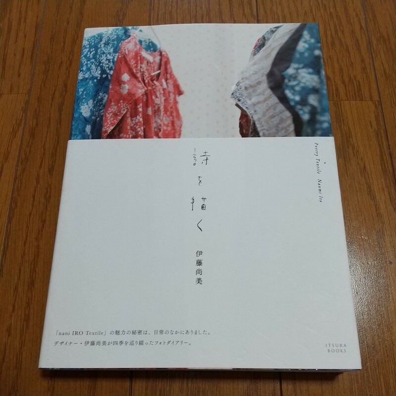 詩を描く 伊藤尚美 Poetry Textile 初版 ITSURA BOOKS 中古