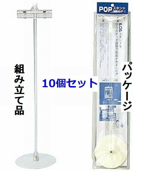 ■送料無料■ HIKARI ポップ立て POPスタンド PS-750 新品 10個入 未使用品 高さ約40cm 現状品 a5384(1)