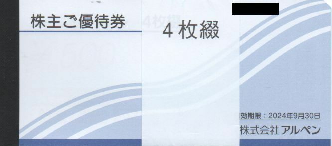 アルペン 株主優待券 2000円分 有効期限：2024年9月30日 普通郵便・ミニレター対応可