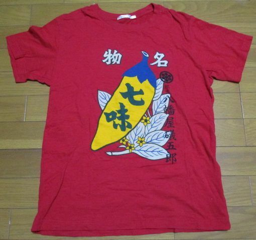 激レア！　即決あり！　早い者勝ち！　八幡屋礒五郎　七味　唐辛子　Tシャツ　Mサイズ　赤　ロゴ　企業　コレクターズアイテム