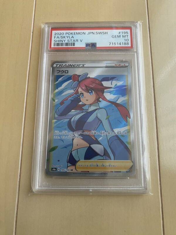 最高評価 新品 未開封 【PSA10】ワンオーナー ポケモンカード フウロ【SR】 195/190 [s4a] 検索 box sr ur sar chr hr 71514188