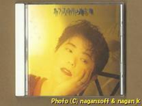 ★即決★ 椎名恵 ／ ガラスの月 －－ 1992年発表アルバム