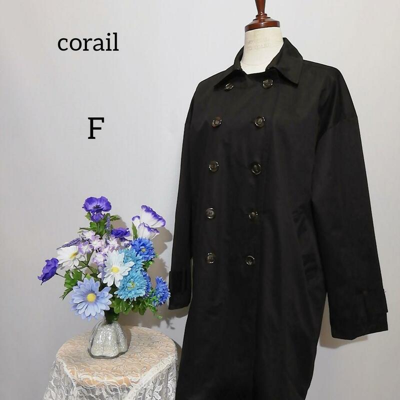 corail 極上美品　トレンチコート　Fサイズ　黒系色