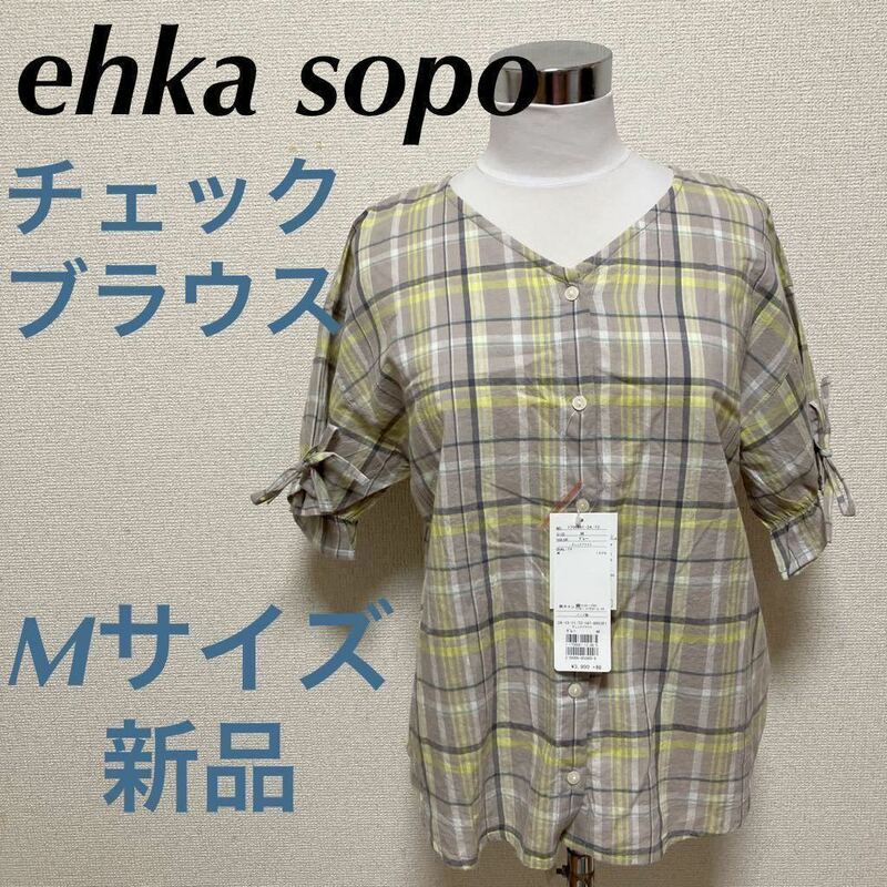 新品　ehka sopo エヘカソポ　チェックブラウス　チェックシャツ 半袖 グレー　M