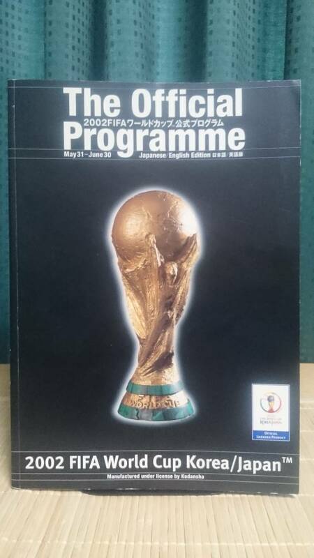 2002 FIFA WORLD CUP 公式プログラム ★ W杯日韓大会 日本語/英語版