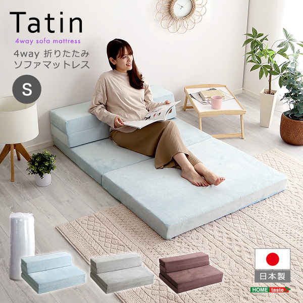 3色対応　日本製 国産 4Ｗay 折りたたみソファマットレス シングル ソファベッド ソファーベッド