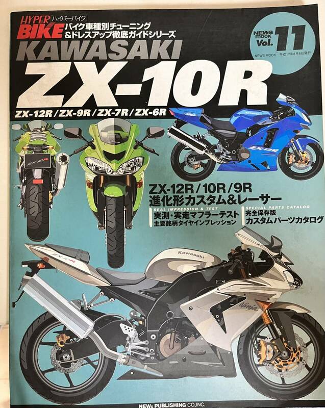 Hyper Bike Vol.11 KAWASAKI ZX-10R ZX-12R ZX-9R 
