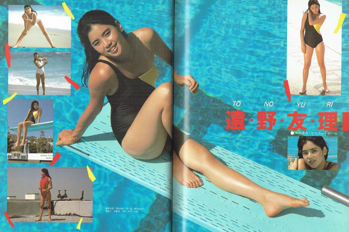 DELUXEマガジン堀江しのぶ小川菜摘中山美穂藤村和香子井丸ゆかり遠野友理福家美峰高橋美枝河合美智子宇沙美ゆかり中森明菜森尾由美加藤香子