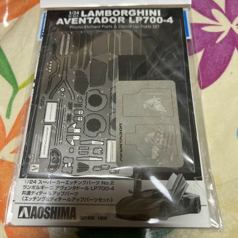 AOSHIMA アオシマ 1/24 スーパーカー エッチングパーツ No.2 ランボルギーニ アヴェンタドール LP700-4 共通ディテールアップパーツ 新品