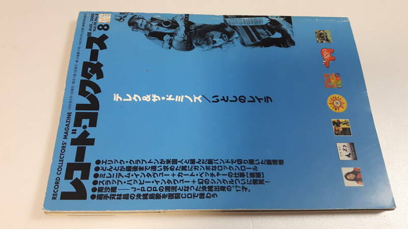レコード・コレクターズ/デレク&ドミノズ　いとしのレイラ　２０００年８月号