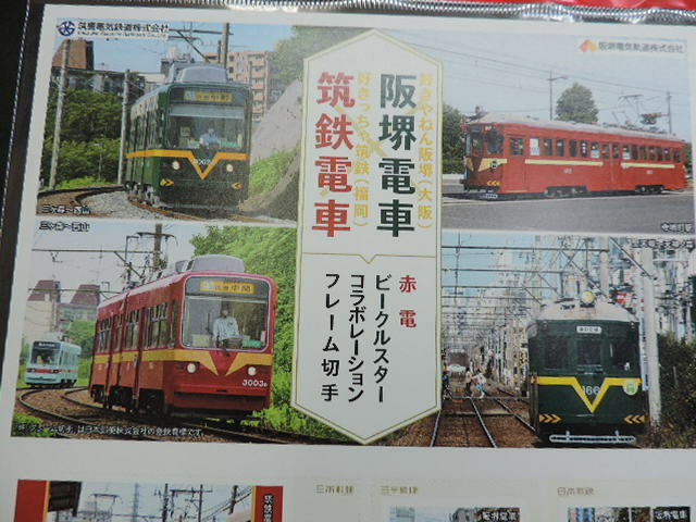 ★阪堺電車・筑鉄電車　ビーグルスター★　　令和３年　８４切手×１０枚　８４０円分　シール式切手　売価：１３３０円　新品・未使用