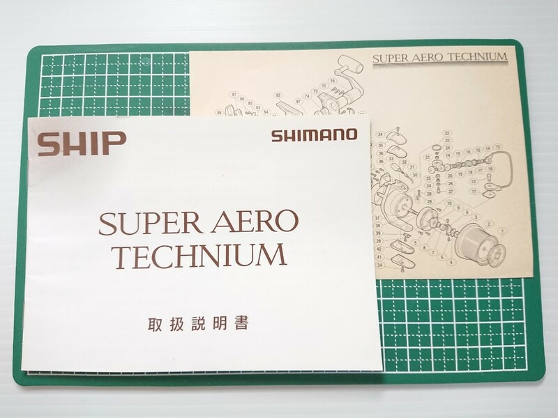 シマノ スーパーエアロテクニウム 取扱説明書/展開図　（SHIMANO SUPER AERO TECHNIUM）