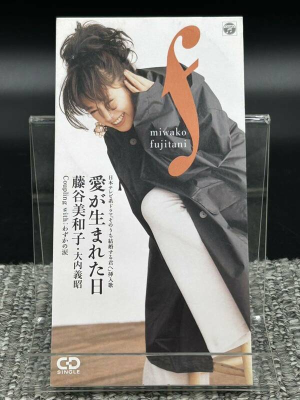 A 藤谷美和子 8cm CD 【愛が生まれた日 】[動作未確認]大内義昭