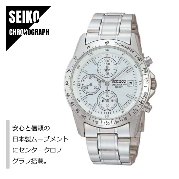 SEIKO セイコー CHRONOGRAPH クロノグラフ 日本製ムーブメント SND363P1 シルバー メタルバンド メンズ 腕時計