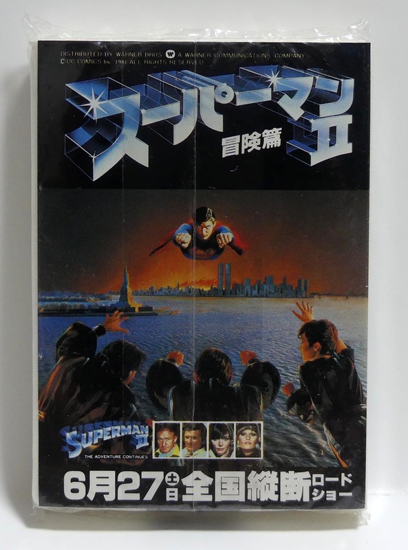 「スーパーマンⅡ 冒険篇」ポケットティッシュ■非売品■SUPERMAN2 スーパーマン2 スーパーマンⅠⅠ■未開封新品