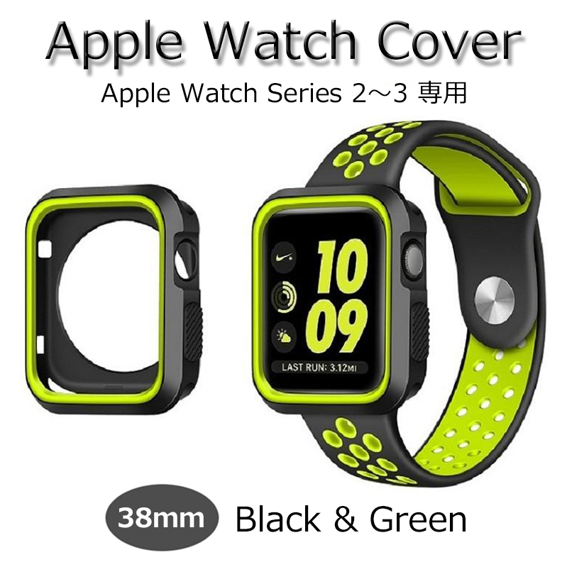 AppleWatch アップルウォッチ Cover カバー Case ケース Series3 Series2 38mm 新品 ブラック＆グリーン Black&Green バイカラー 耐衝撃