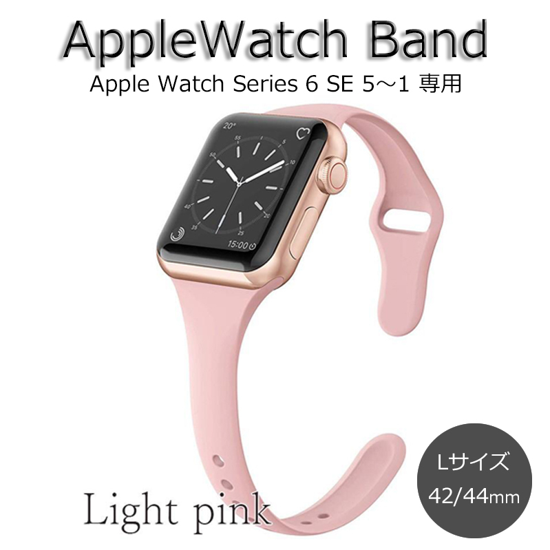 アップルウォッチ バンド seriesSE ベルト 42mm 44mm 女性 ライトピンク 新品 Apple watch series6 5 4 3 2 1 Lサイズ 長さ調節可 スポーツ