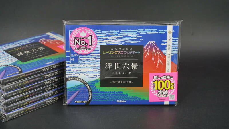 Gakken　学研　大人のためのヒーリングスクラッチアート　浮世六景　ポストカード　7点まとめて　※送料800円　(NF5619