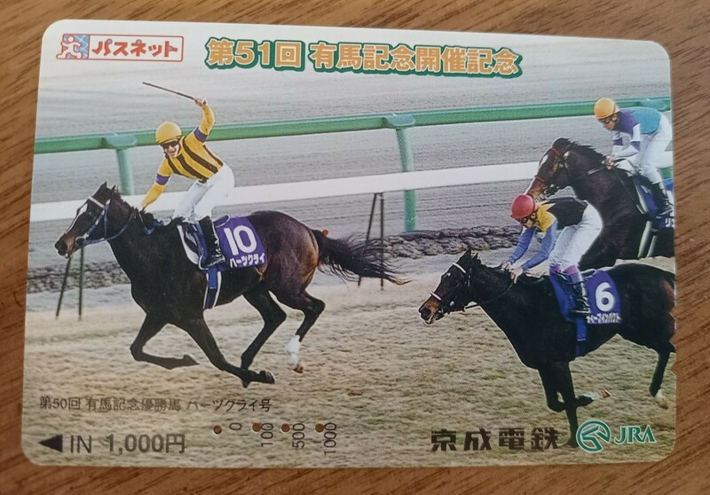 即決！使用済みパスネット 京成電鉄 ハーツクライ ディープインパクト　第50回有馬記念