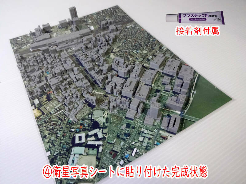 国土交通省の整備した３D都市データを活用した都市模型組立てキット　新潟駅周辺　スケール1/4000　(透明ケースは別売り)　