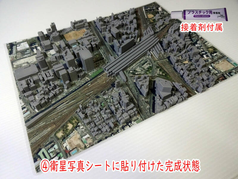 国土交通省の整備した３D都市データを活用した都市模型組立てキット　新大阪駅周辺　スケール1/4000　(透明ケースは別売り)　
