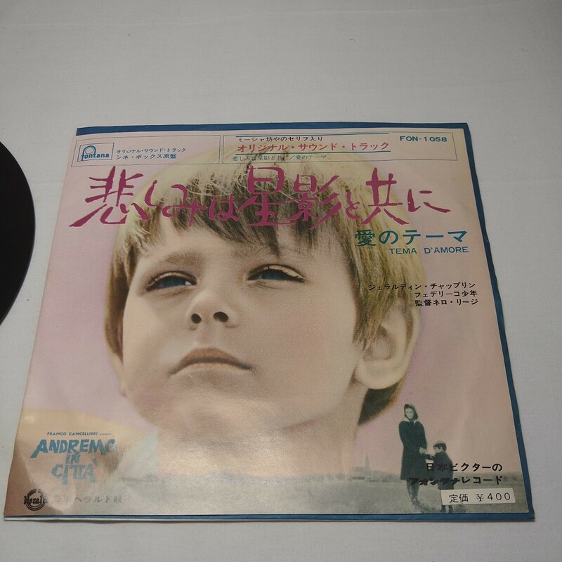 n-578◆悲しみは星影と共に　愛のテーマ　オリジナル・サウンドトラック 7インチ　シングル盤 ◆ レコード 状態は画像で確認してください。