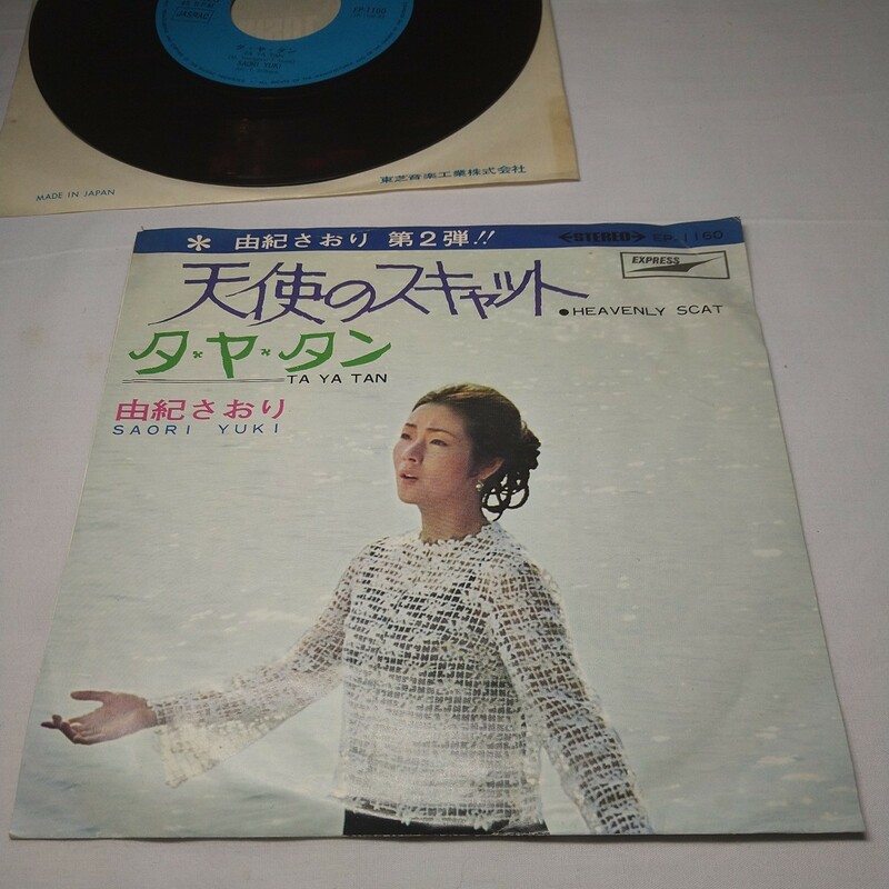 n-302◆EP 赤盤 由紀さおり 天使のスキャット 美盤 レコード シングル ◆ 状態は画像で確認してください。