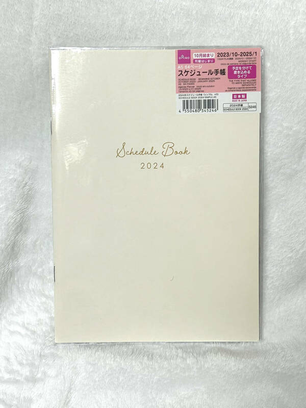 スケジュール帳 2024　A5　手帳　10月始まり　月曜始まり　無地系　オフホワイト　白